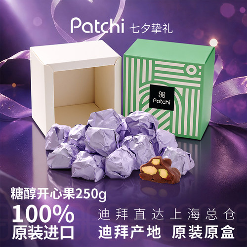 patchi巧克力巧克力醇香细腻礼盒