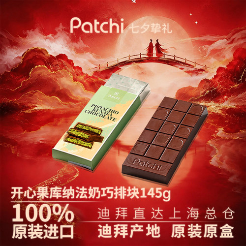 开心果库纳法牛奶巧克力排块145g