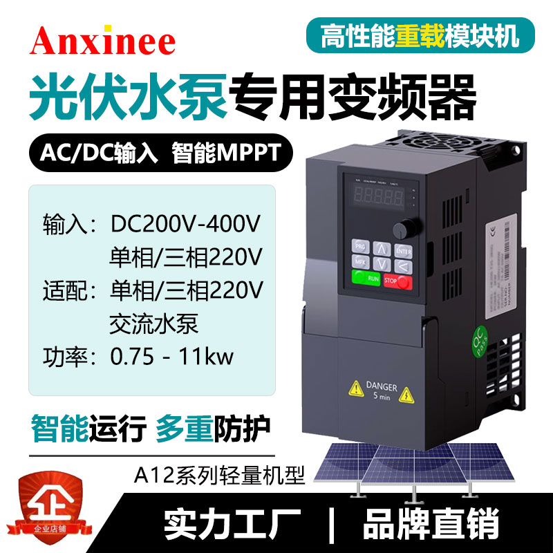 光伏水泵变频器DC200V-400V输入AC220V单相三相输出 太阳能逆变器