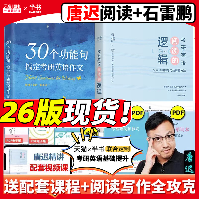2026唐迟阅读的逻辑考研英语