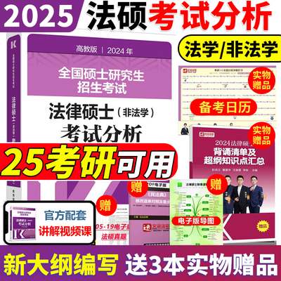 现货2024-2025法硕考试分析