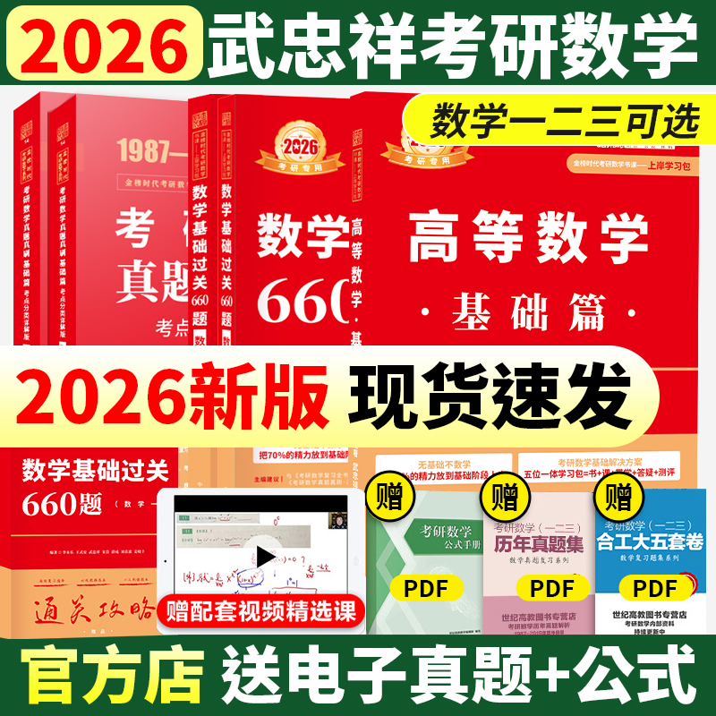 2026考研数学武忠祥李永乐王式安