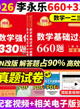 官方店】武忠祥2026考研数学高等数学辅导讲义基础篇+过关660题真题解析李永乐复习全书数学一数二数三高数线性代数