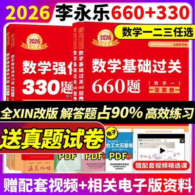 官方店】武忠祥2026考研数学高等数学辅导讲义基础篇+过关660题真题解析李永乐复习全书数学一数二数三高数线性代数