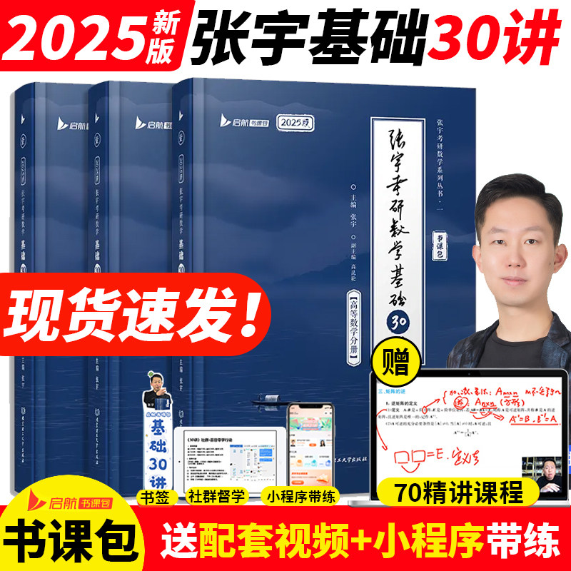 书课包【送网课+真题】2024张宇考研数学基础30讲+300题1000题2025张宇强化36讲三十讲数学一数二数三高数概率线代9讲高等数学18讲怎么看?