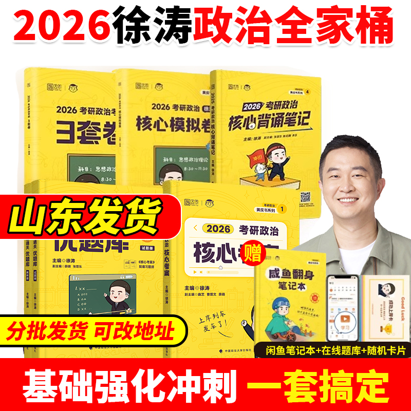 开学特惠2026考研徐涛核心考案