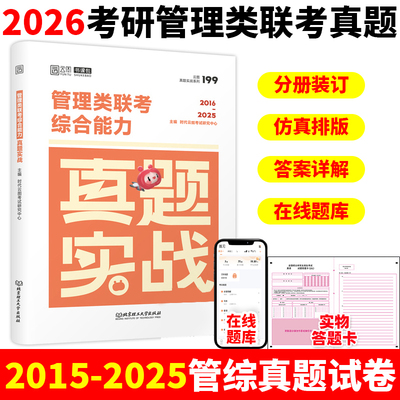 刷题爆款2026考研真题试卷