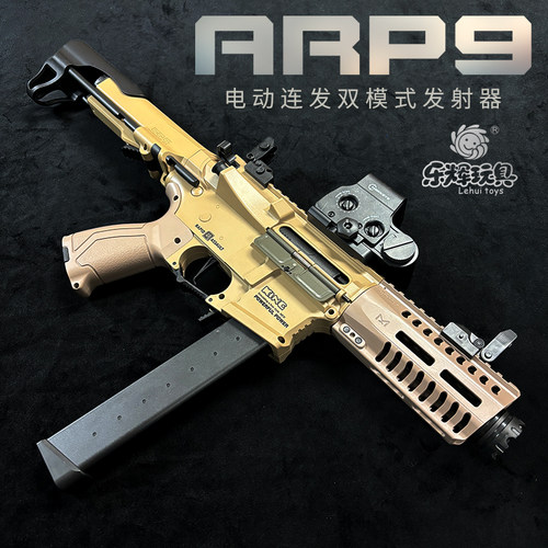 乐辉ARP9青少年电动自动连发儿童玩具枪器冲锋枪步枪软弹模型