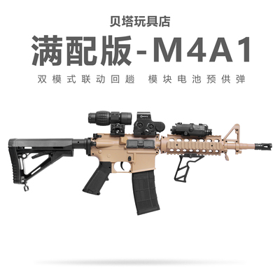 尼龙版电动连发M4A1儿童玩具枪男孩突击步枪冲锋模型吃鸡装备礼物