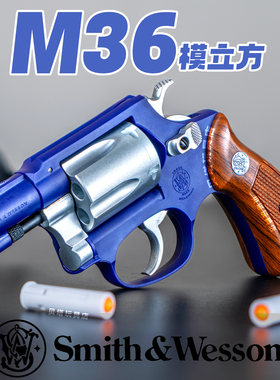 模立方M36左轮软弹枪玩具手抢机械连发抛壳合金仿真儿童男孩模型