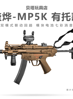 盛烨MP5K新品电动连发短突玩具枪真人CS吃鸡装备模型男冲锋发射器