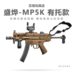 盛烨MP5K新品电动连发短突玩具枪真人CS吃鸡装备模型男冲锋发射器