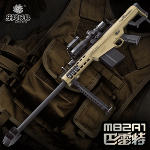 乐辉巴雷特M82A1电动连发儿童男孩玩具仿真器冲锋枪步枪软弹模型
