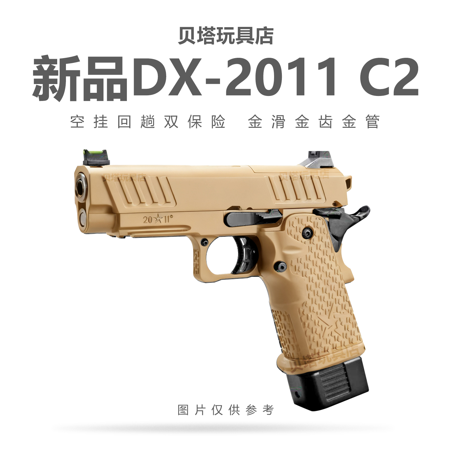 DX 2011 C2 电手金齿电动连发下场发射器法警成人仿真玩具枪模型