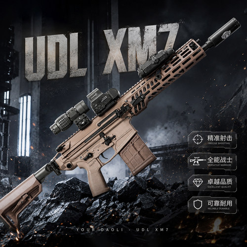 新批次udl xm7有稻理西格绍尔sig玩具枪三角洲模型发射器下场模型