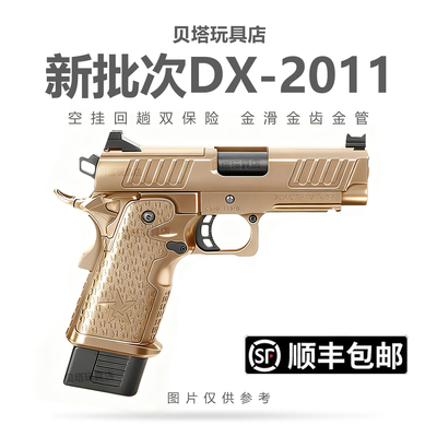 新批次DX 2011 C2电手金齿电动连发下场发射器法警成人玩具枪