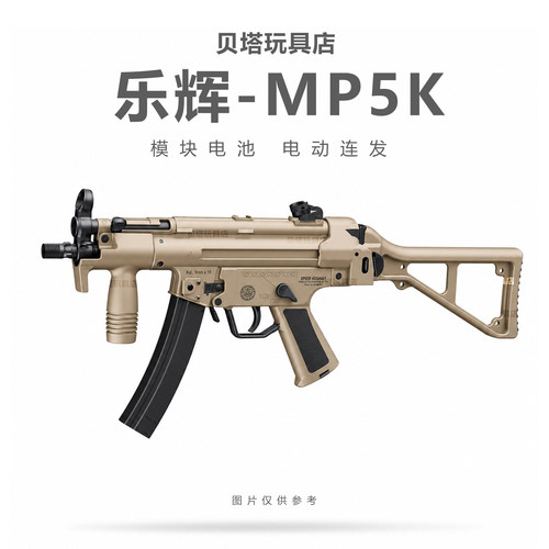乐辉MP5K玩具枪超大号模型电动连发步枪模型狙击枪男孩生日礼物