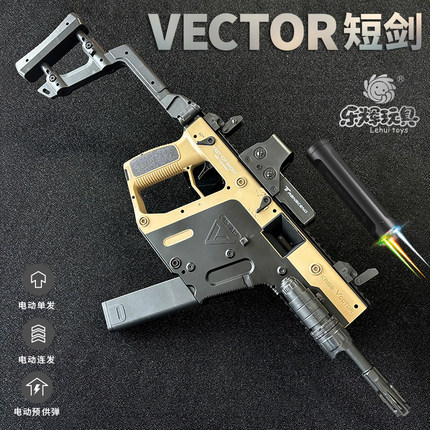 乐辉短剑维克托电动连发儿童玩具枪仿真器冲锋枪步枪模型吃鸡装备