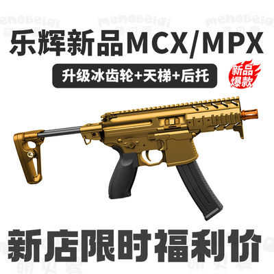 乐辉mpx电动连发真人cs成人仿真冲锋突击枪男孩儿童玩具枪模型mcx