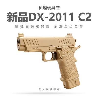 DX 2011 C2 电手金齿电动连发下场发射器法警成人仿真玩具枪模型