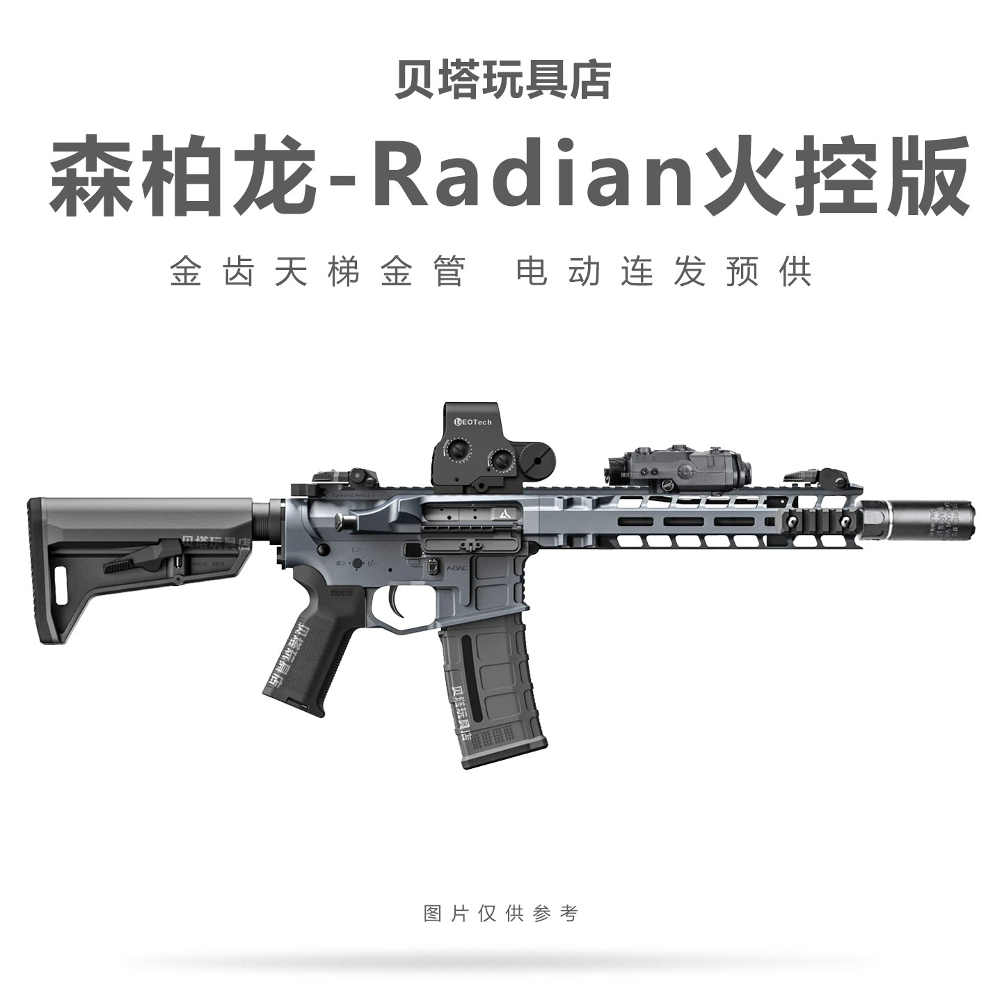 森柏龙Radian火控版2.0电动连发射器训练模型M4高端玩具枪wargame