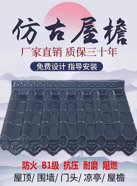 ASA纯树脂瓦防火阻燃仿古瓦树脂瓦屋檐瓦装饰一体瓦门头瓦 屋面瓦