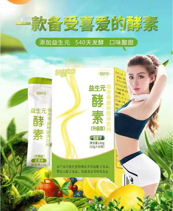 世熙堂80肠道益生菌酵素粉二合一