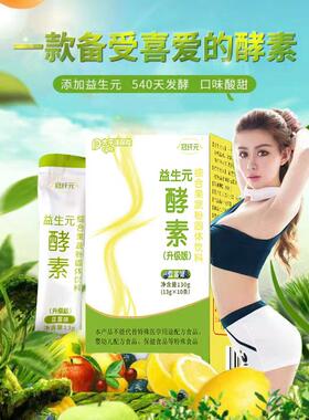 世熙堂80肠道益生菌酵素粉二合一