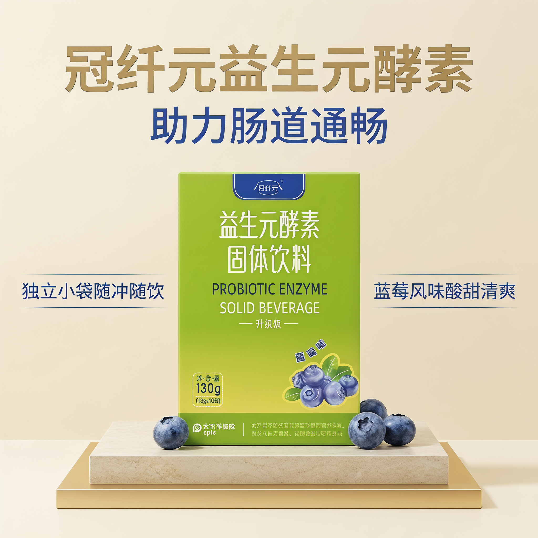冠纤元益生菌果蔬酵素粉 蓝莓味13g独立袋餐后冲饮助力肠道通畅