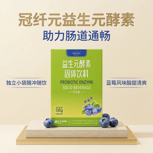 世熙堂80果蔬酵素粉益生菌升级版