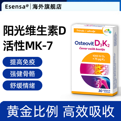 艾森瑟阳光维生素D3+K2成人VD3