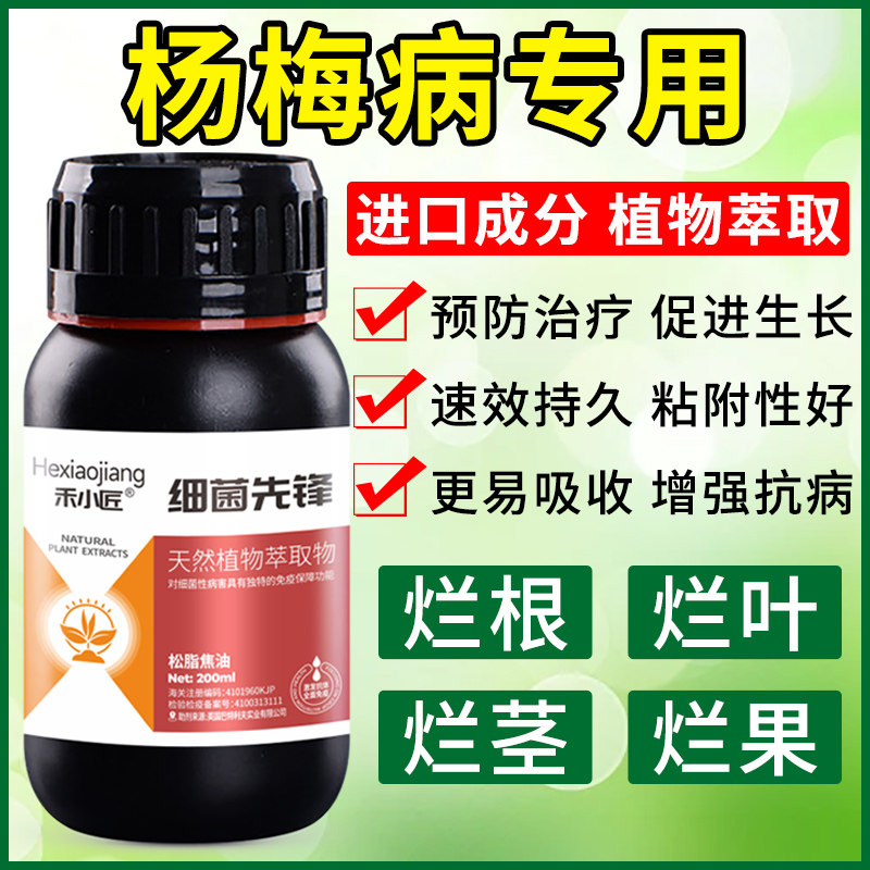 杨梅通用型杀菌剂叶斑黑斑白腐枯萎炭疽防治烂根烂果微生物菌剂,农用物资,叶面肥,淘宝优惠券,粉丝福利购,淘宝优惠卷