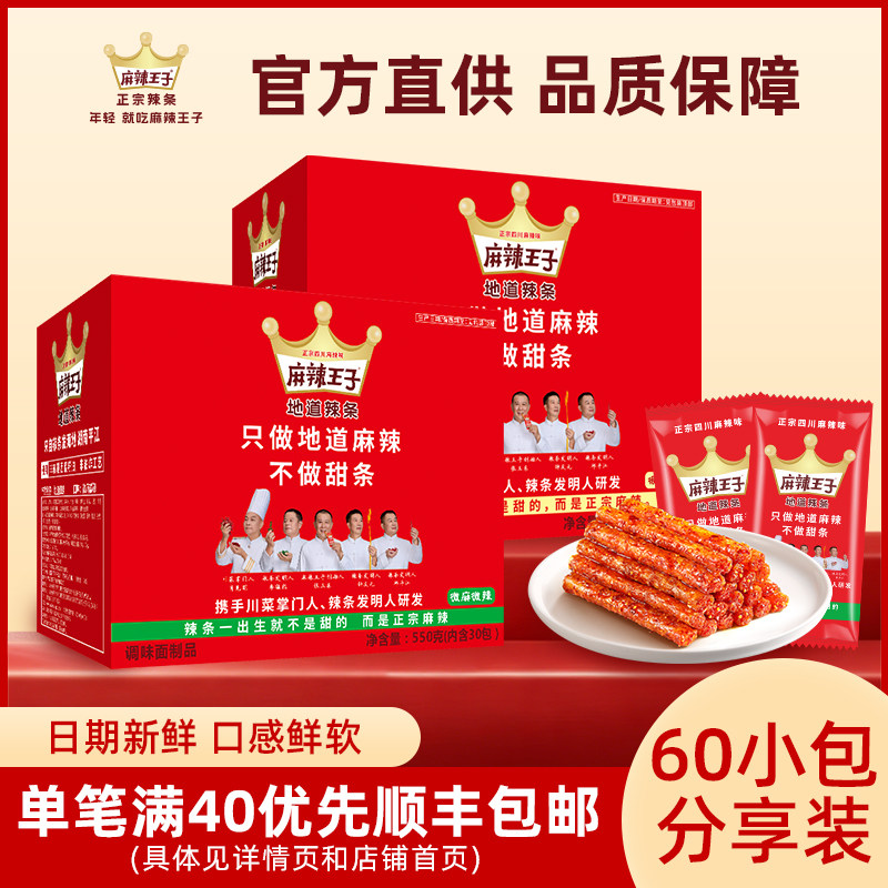 麻辣王子辣条日期新鲜口感鲜软图片
