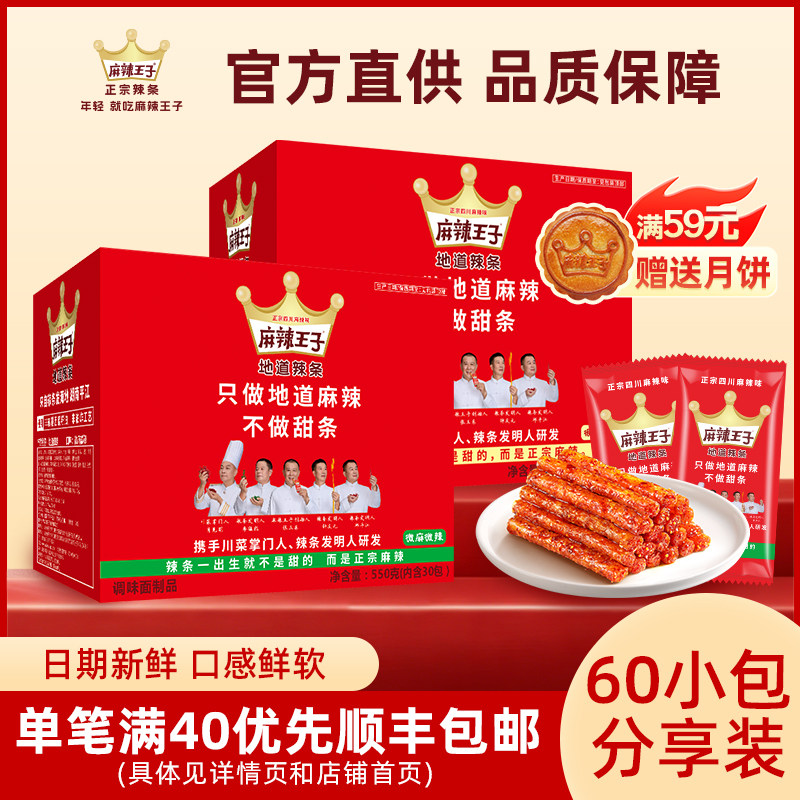 麻辣王子辣条日期新鲜口感鲜软图片