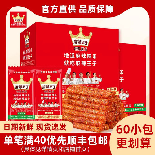 麻辣王子辣条日期新鲜口感鲜软