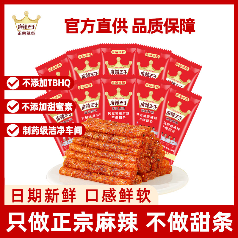 麻辣王子辣条整箱批发小零食休闲小吃食品夜宵充饥速食儿时经典
