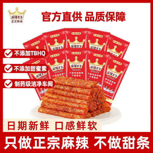 来自辣条发源地的正宗辣条，正宗麻辣味