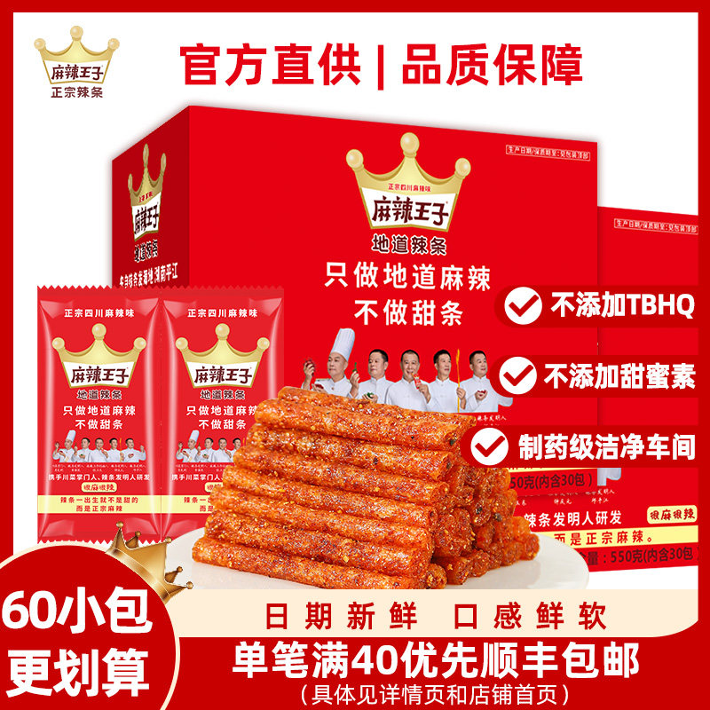 麻辣王子辣条儿时休闲小零食麻辣味健康小零食充饥夜宵追剧
