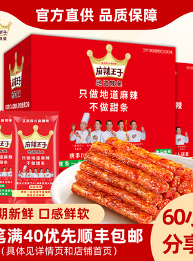 麻辣王子辣条网红爆款解馋小零食大礼包儿时怀旧食品小吃湖南特产