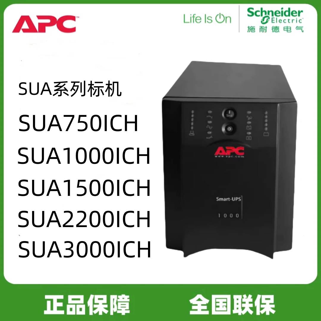 APC Schneider SUA750/1000/1500/2200/ Стандартный сетевой аппарат мощностью 3000 ВТ со встроенным аккумулятором Изображение 1