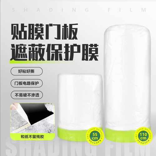 【贴膜专用遮蔽膜】两卷装/60米