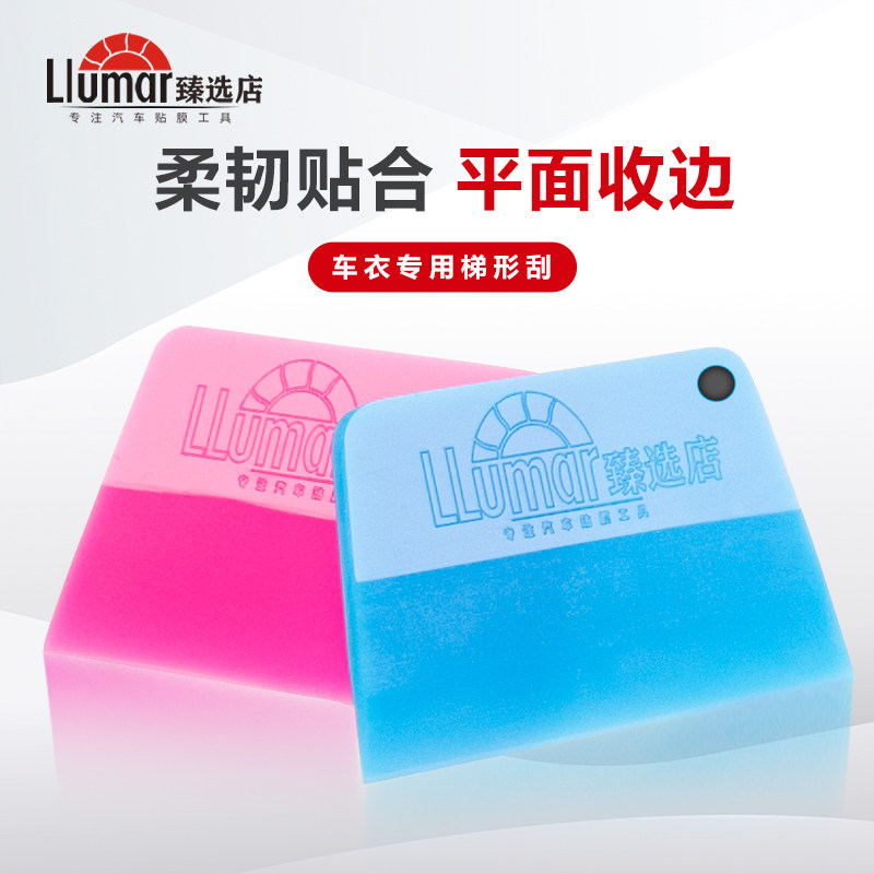 汽车贴膜工具车衣专用刮板隐形车衣梯形TPU透明膜磁吸牛筋刮塞边