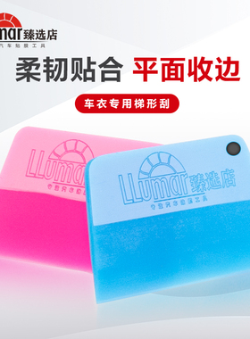 汽车贴膜工具车衣专用刮板隐形车衣梯形TPU透明膜磁吸牛筋刮塞边