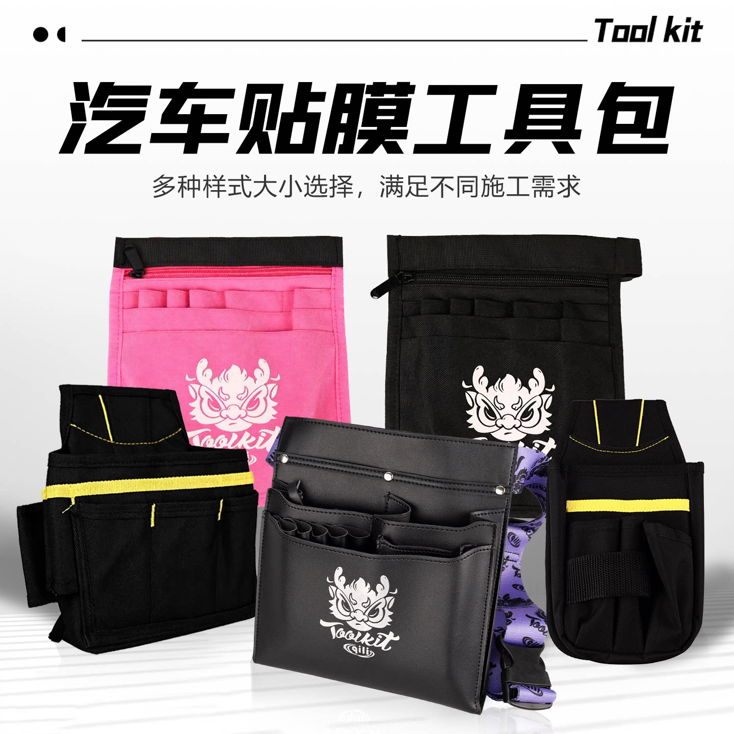 车贴膜施工刮板便携收纳腰包图片