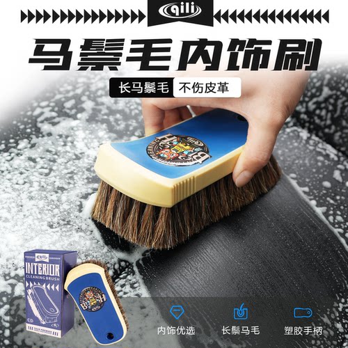 【纯马鬃毛】内饰皮革座椅清洁刷