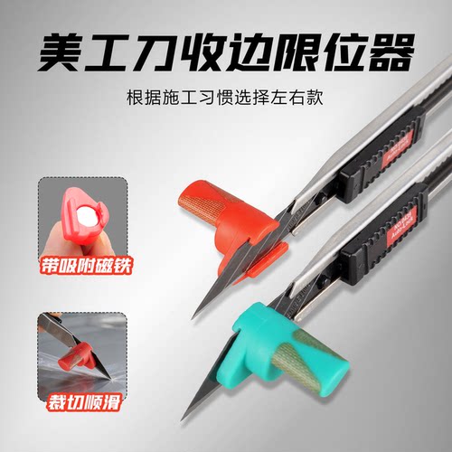 闪速驰磁吸裁膜限位器收边专用