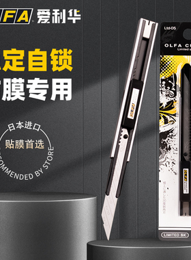 日本进口OLFA爱利华LTD-05美工刀片小号30度尖角9mm贴膜专用不晃