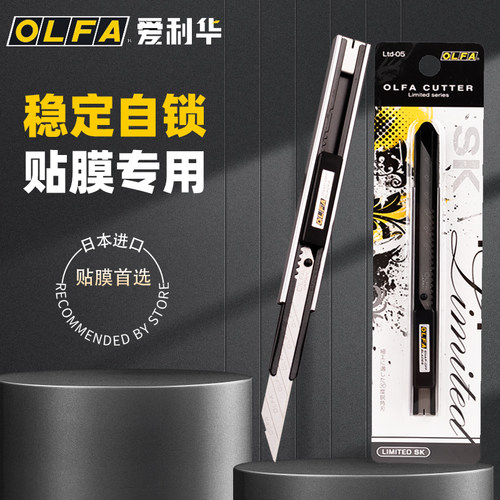 日本进口OLFA爱利华LTD-05美工刀片小号30度尖角9mm贴膜专用不晃