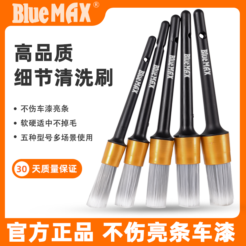 BlueMax高品质不伤车毛刷五件套