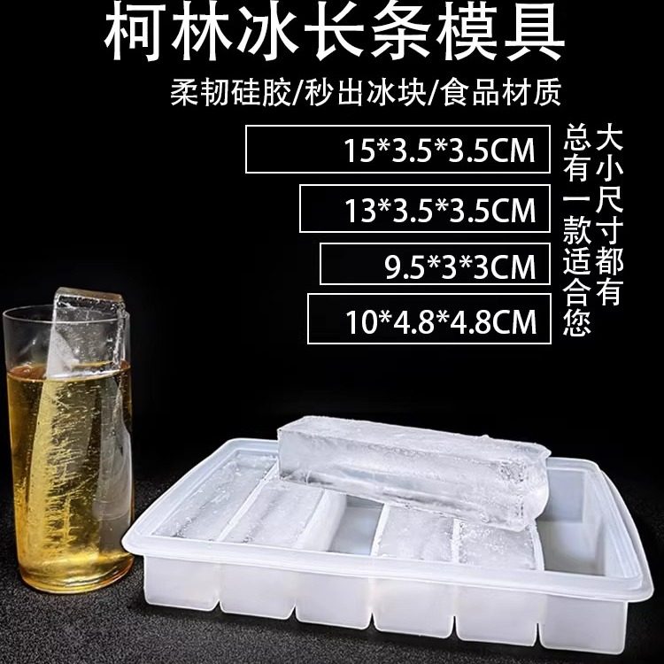 柯林冰食品级硅胶长条冰格模具图片